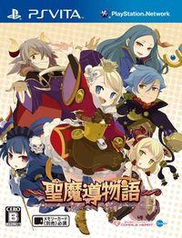 Portada oficial de Sorcery Saga: Curse of the Great Curry God para PSVITA